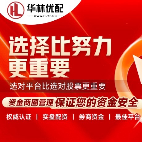 华为版中股配资